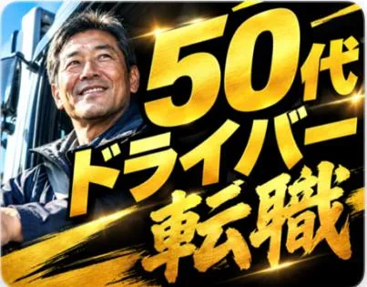 株式会社トランスメイト 八王子営業所の求人・転職情報