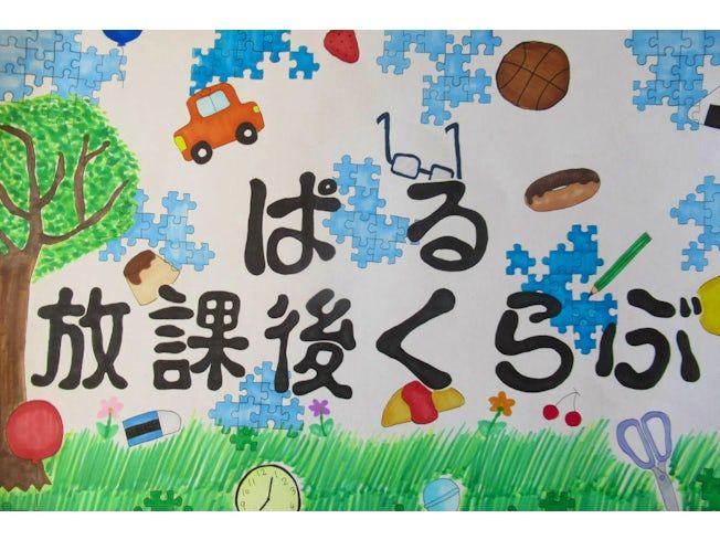 一般社団法人はっぴーさぽーとの求人・転職情報