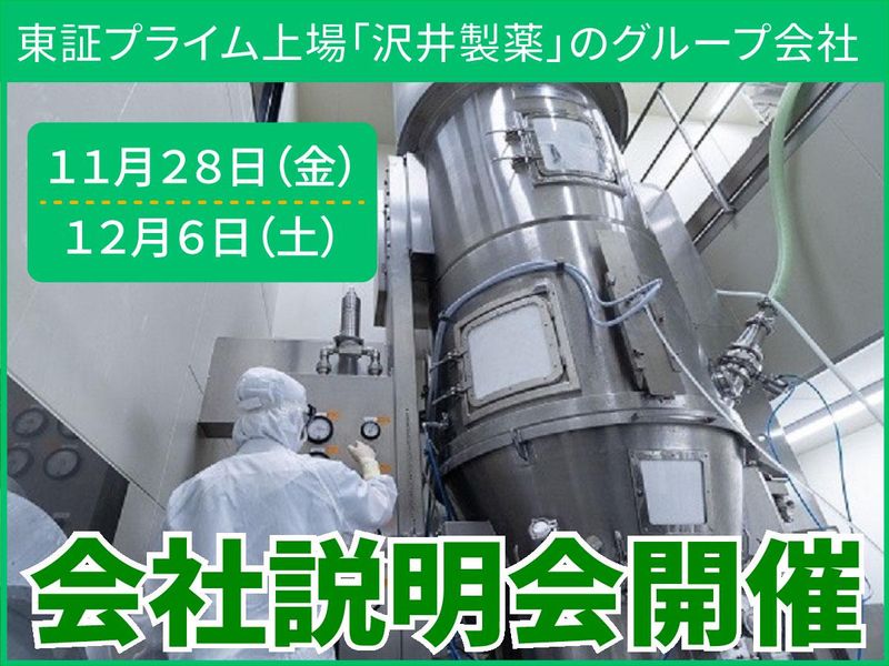 トラストファーマテック株式会社の求人・転職情報