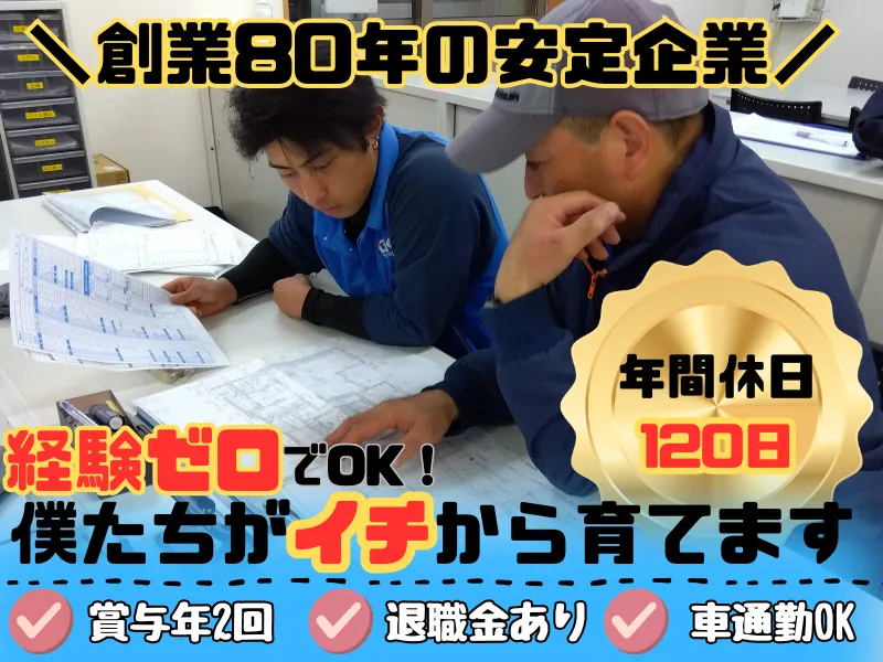 株式会社成田鋼業の求人・転職情報