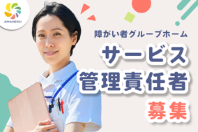 AMANEKU練馬大泉学園のアルバイト・バイト求人情報-02