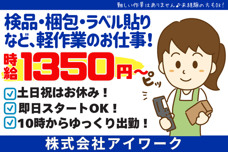 ㈱アイワーク　福岡市博多区榎田