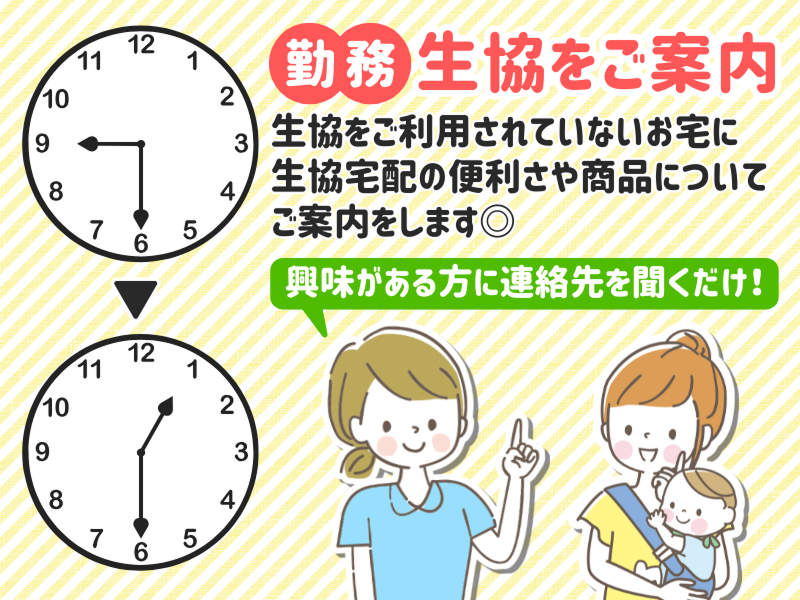 一宮生活協同組合　小牧営業所のアルバイト・バイト求人情報-03
