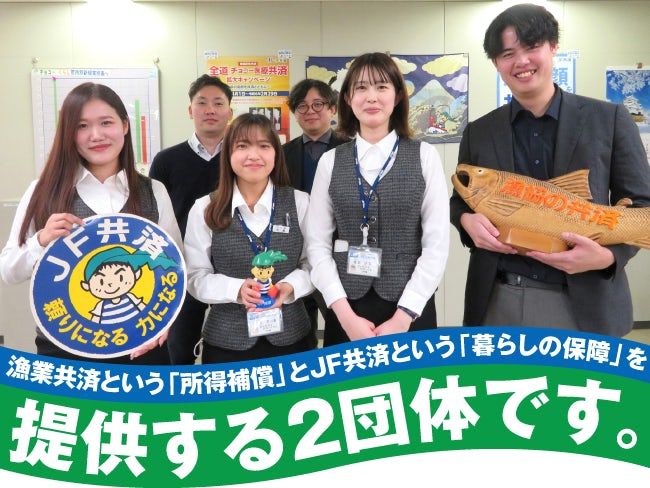 北海道漁業共済組合の求人・転職情報