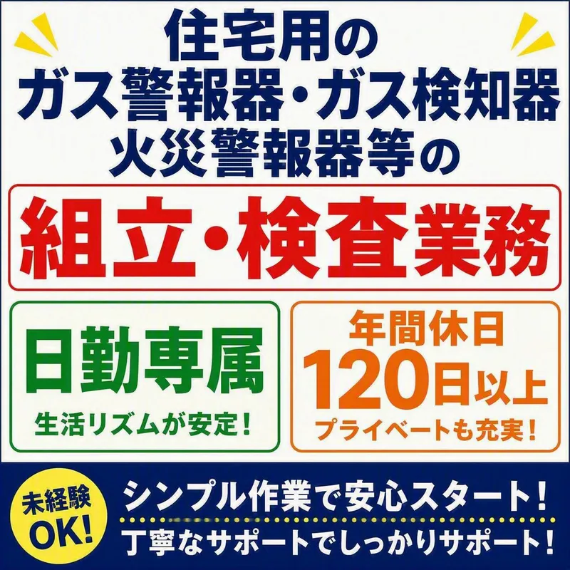 株式会社FMCのアルバイト・バイト求人情報-03