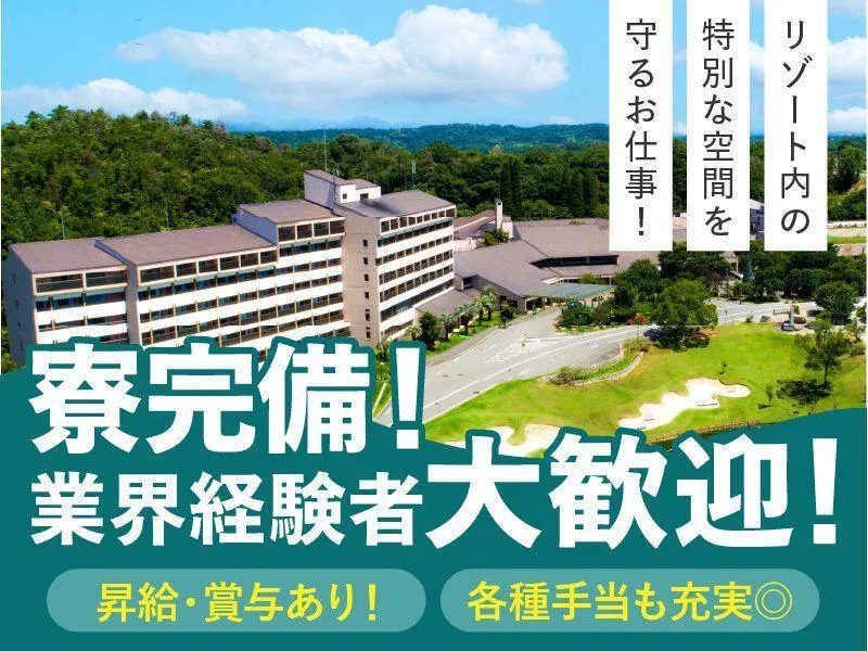 株式会社ネスタリゾート神戸のアルバイト・バイト求人情報