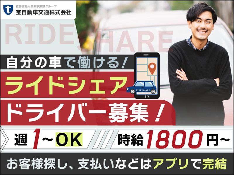 宝自動車交通株式会社