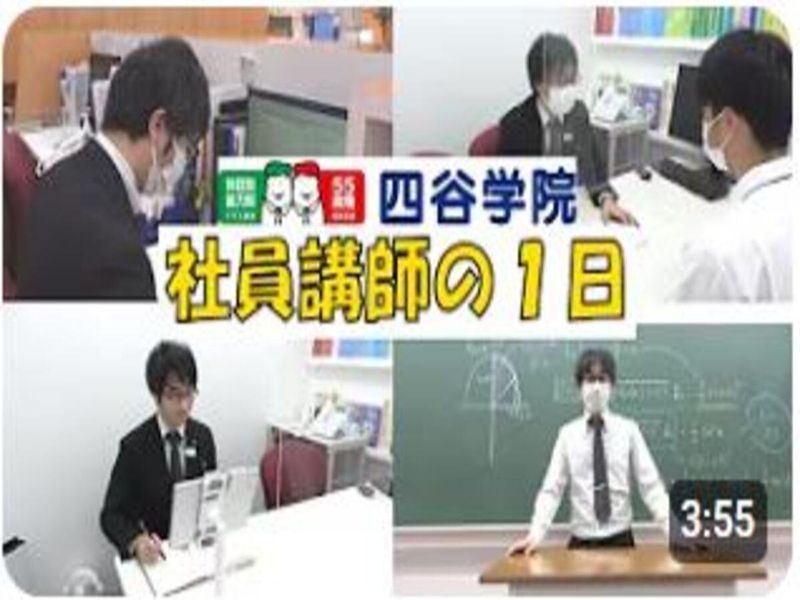 【社員密着動画/4分】入社8年目の講師に一日密着してみた!