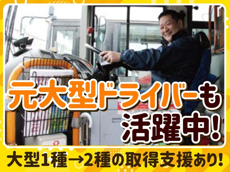 みなと観光バス株式会社の求人・転職情報