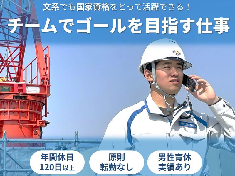 野村建設工業株式会社