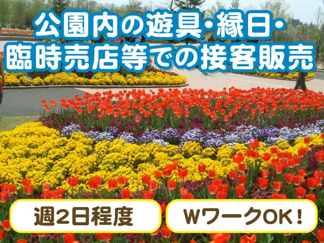 とちぎわんぱく公園のアルバイト・バイト求人情報-02