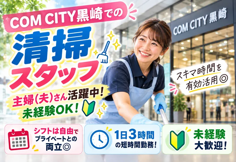 北九州ふよう株式会社(COM CITY黒崎)のアルバイト・バイト求人情報