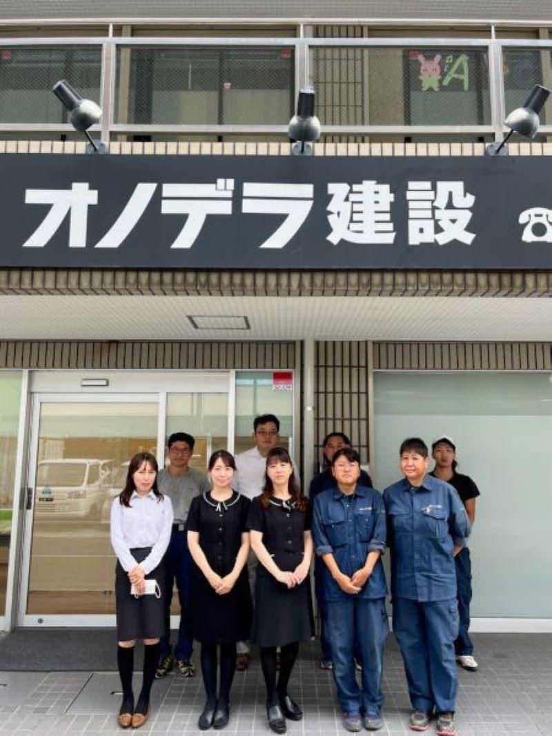 株式会社オノデラ建設の求人・転職情報