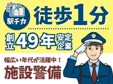 高栄警備保障株式会社の求人・転職情報