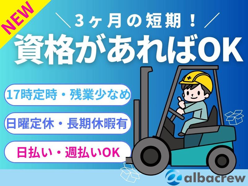 株式会社アルバクルー　浜松営業所【2】