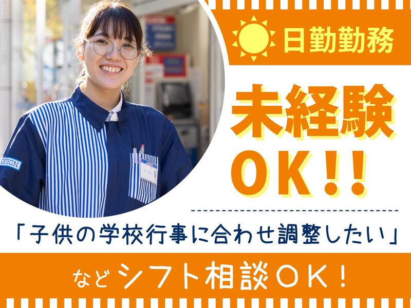 ローソン　鎌ケ谷道野辺本町一丁目店(381976)のアルバイト・バイト求人情報-06