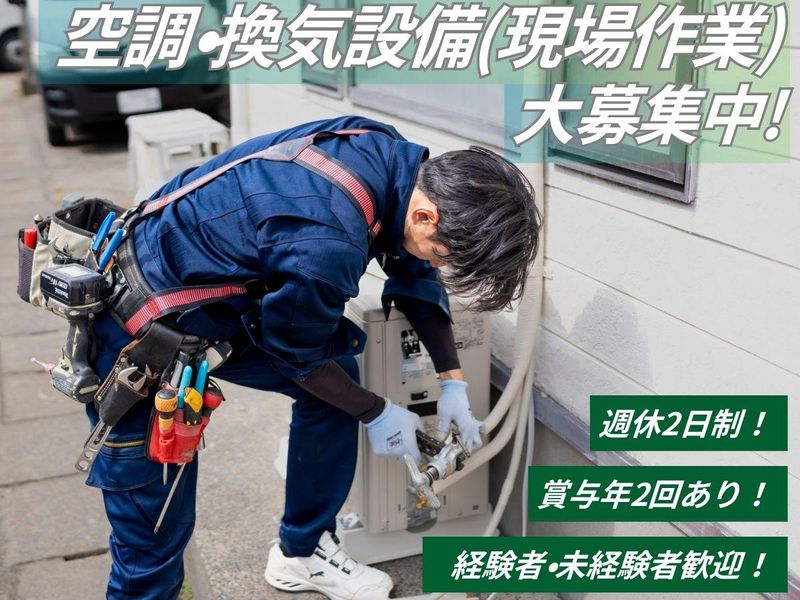 エスティ空調の求人・転職情報