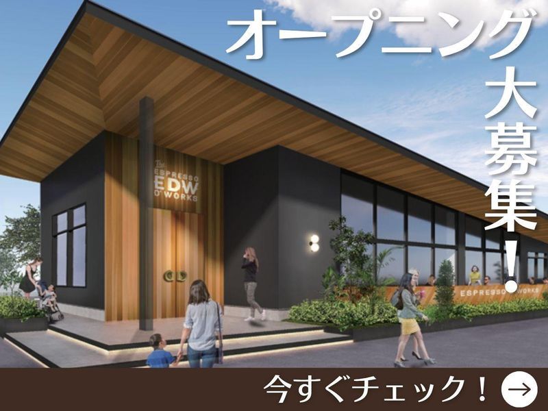 マルシ株式会社/Esplesso D Works 山口店の派遣求人情報