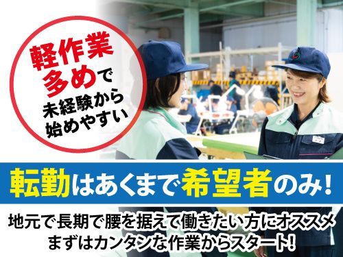 株式会社グリーンテック岩手営業所の求人・転職情報