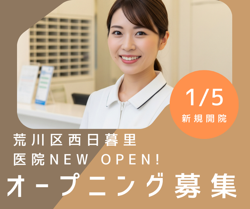 日暮里たかやま形成外科のアルバイト・バイト求人情報-03
