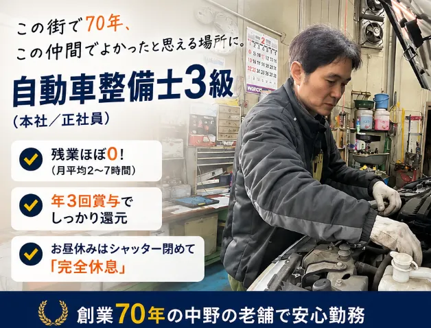 株式会社江上モータース-0001の求人・転職情報