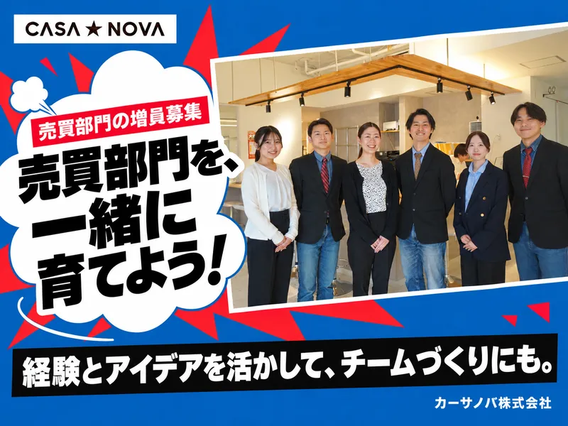 カーサノバ株式会社の求人・転職情報