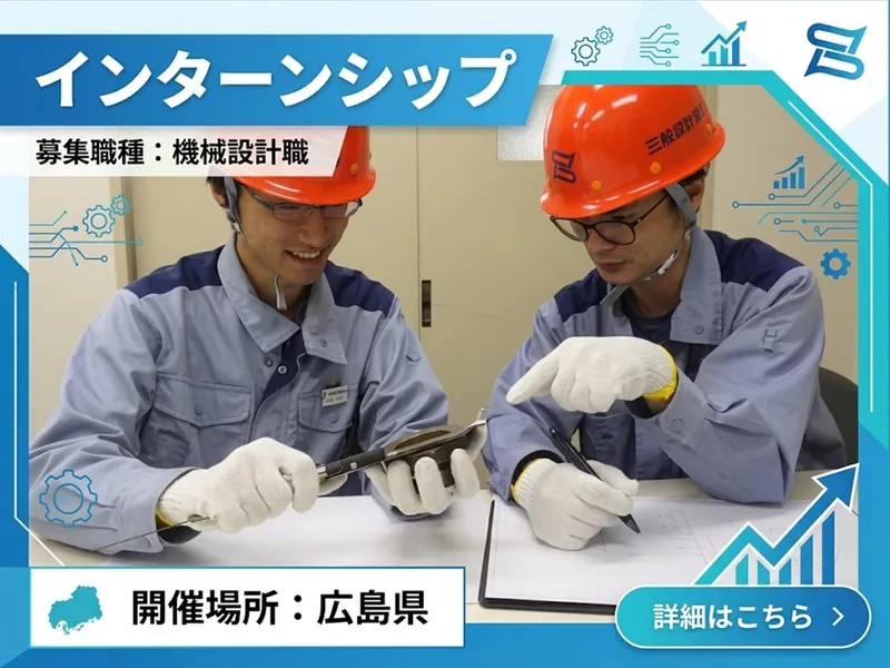三和設計株式会社