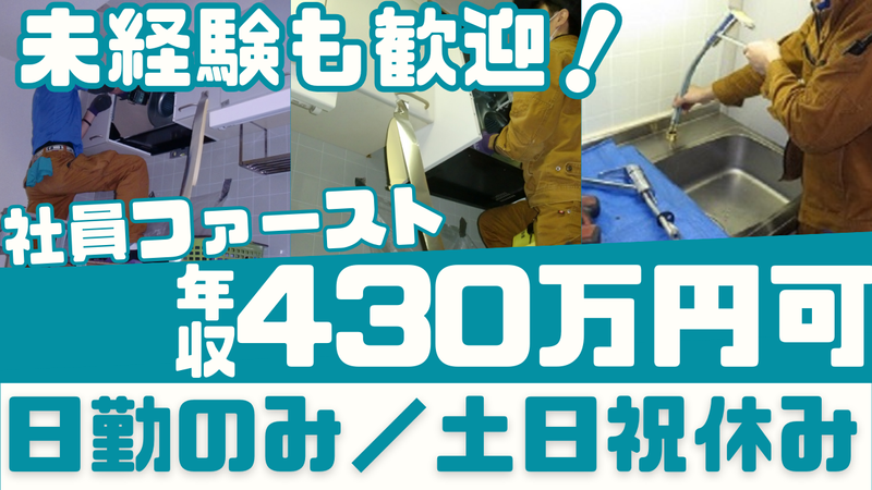 株式会社小林設備総業の求人・転職情報