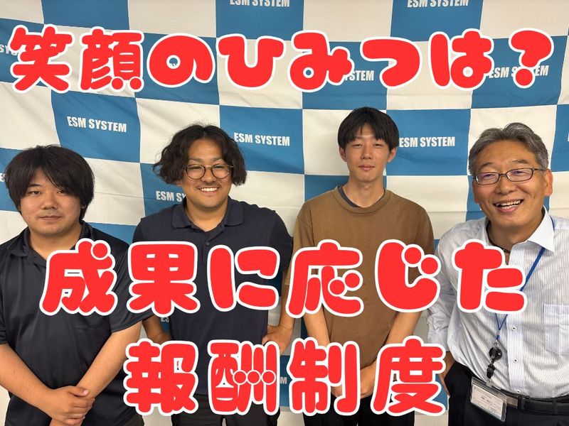 ESMシステム株式会社の求人・転職情報