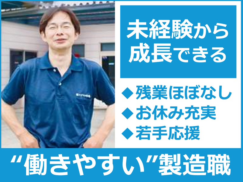 有限会社　エクセル精機の求人・転職情報