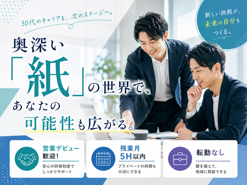川端紙業株式会社の求人・転職情報