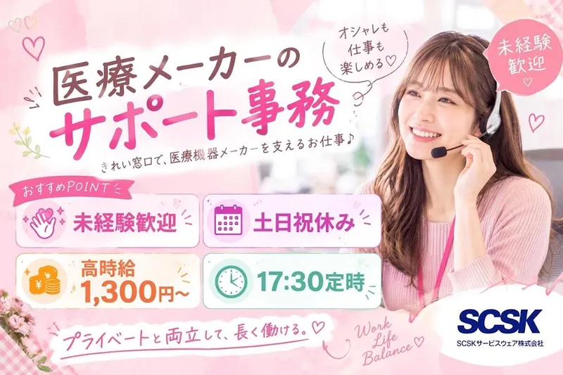 ＳＣＳＫサービスウェア株式会社の求人・転職情報
