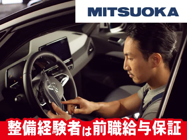 D.A.MITSUOKA株式会社の求人・転職情報