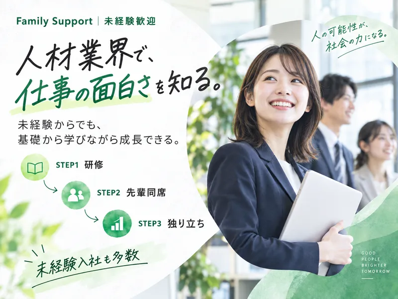 株式会社ファミリーサポートの求人・転職情報