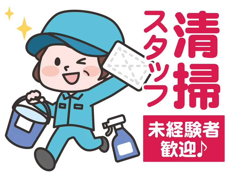 株式会社新潟ビルサービスのアルバイト・バイト求人情報-11
