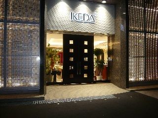 株式会社池田時計店 池田本店の求人・転職情報