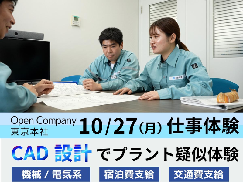 日鉄環境株式会社