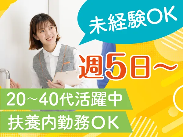 株式会社ソラストのアルバイト・バイト求人情報