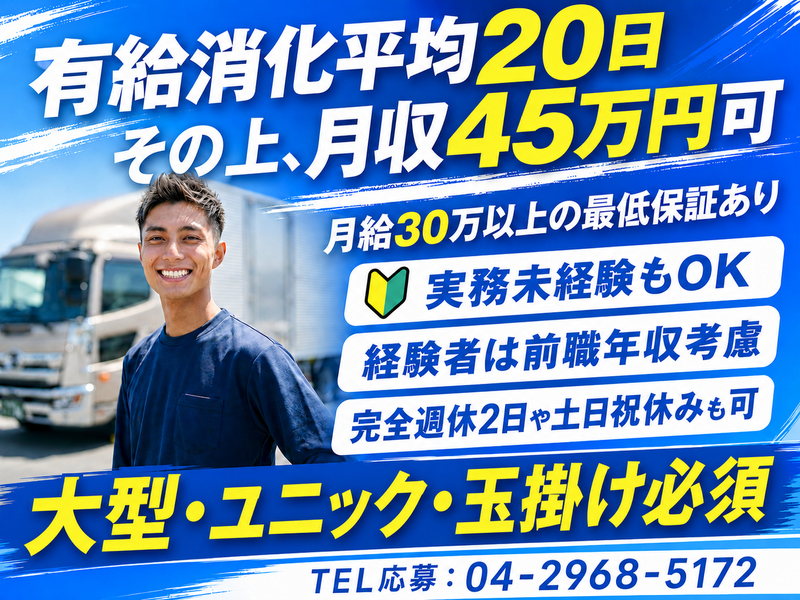 有限会社菅原商事の求人・転職情報