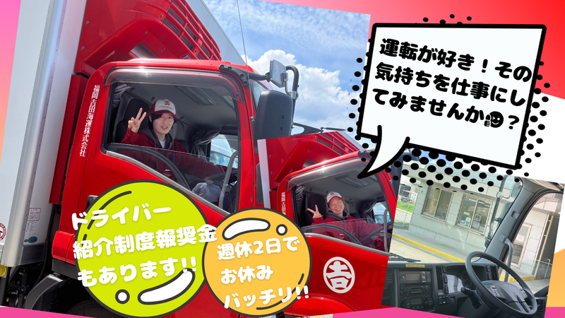吉田海運ロジソリューションズ株式会社の求人・転職情報