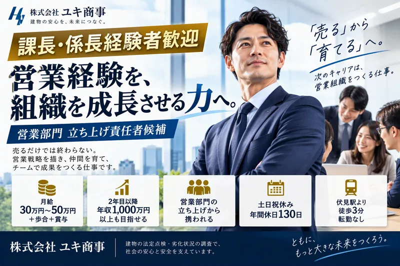 株式会社ユキ商事の求人・転職情報