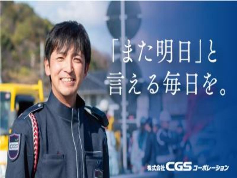 28卒学生対象|あなたの街を守る仕事|　警備職体験2DAYS