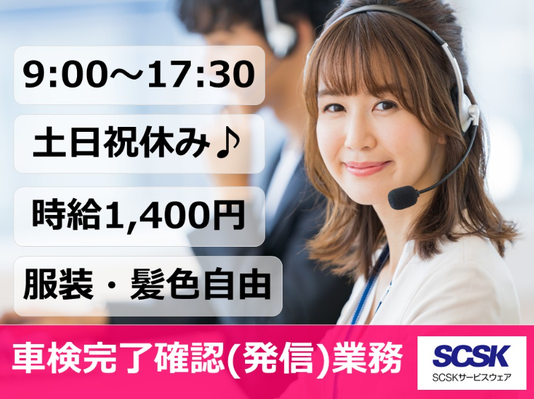 ＳＣＳＫサービスウェア株式会社の求人・転職情報