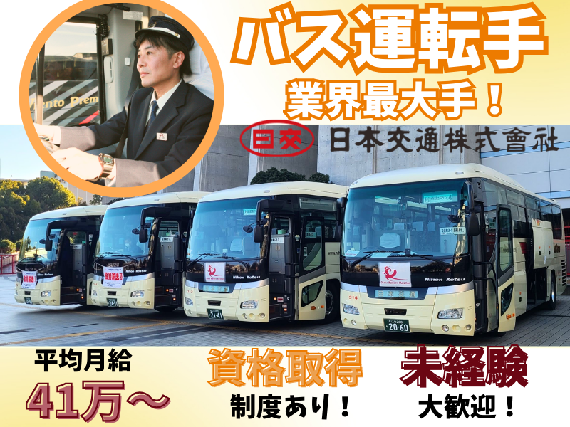 日本交通株式会社の求人・転職情報