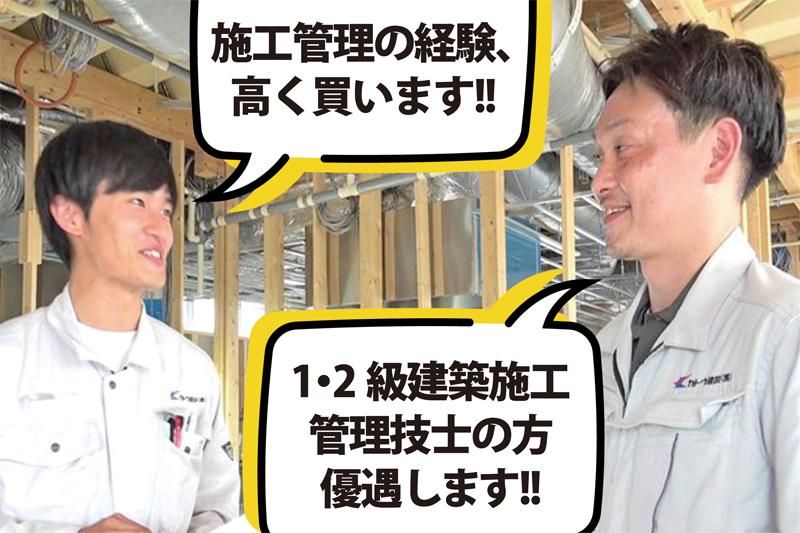 カトウ建設株式会社の求人・転職情報