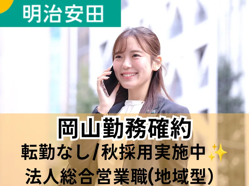 明治安田生命保険相互会社