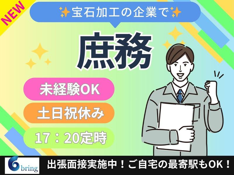 株式会社bring　up