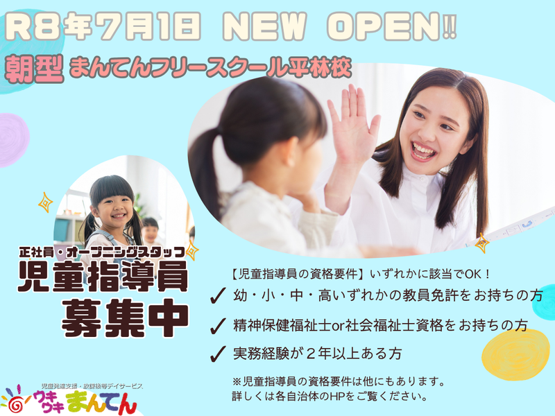 株式会社まんてんケアサービスの求人・転職情報