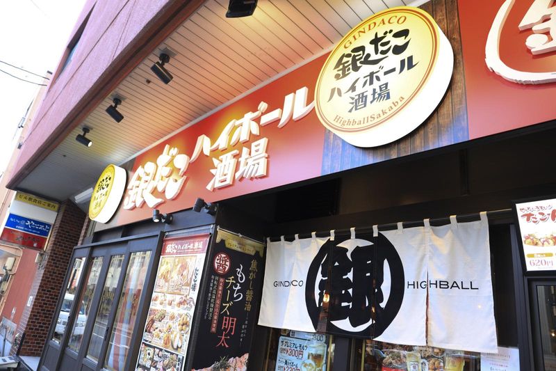 築地銀だこハイボール酒場津駅前店のアルバイト・バイト求人情報-08