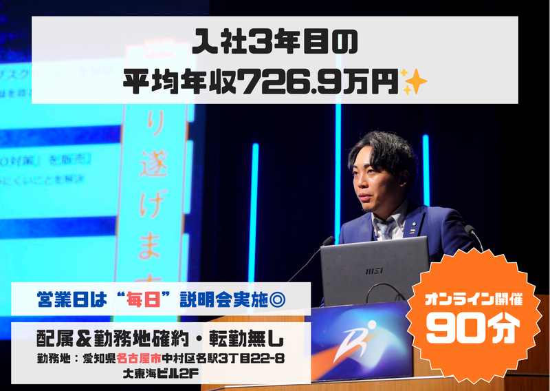 【名古屋】5名限定採用|勤務地確約のWebメディア営業